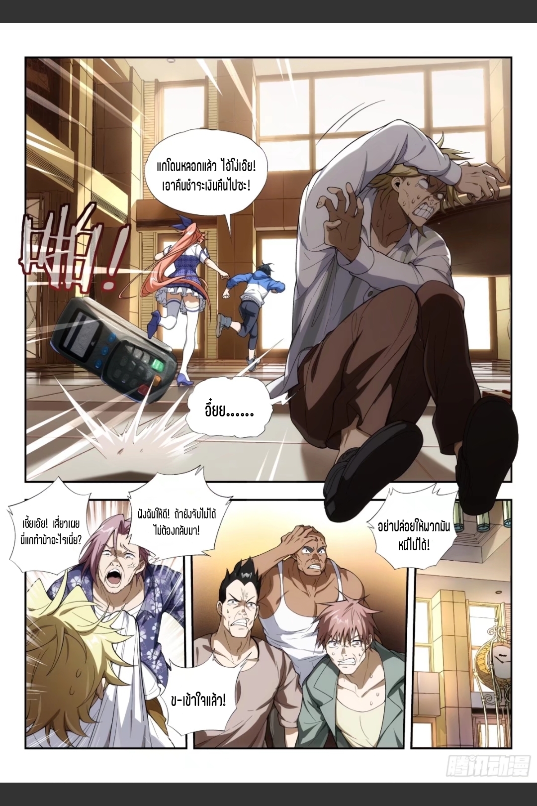 สุดยอดจ้าวจิตวิญญาณ ตอนที่ 5 หน้า 16