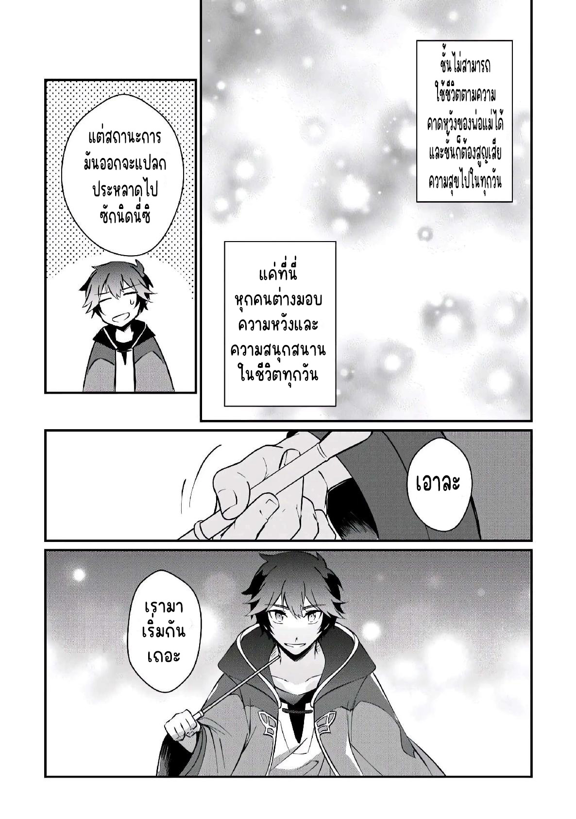 แอชผู้ถูกทอดทิ้งกับดินแดนรกร้าง Daijizen no Mahoutsukai Ashuto, Sutareta Ryouchi de Slow Life ตอนที่ 10 หน้า 8