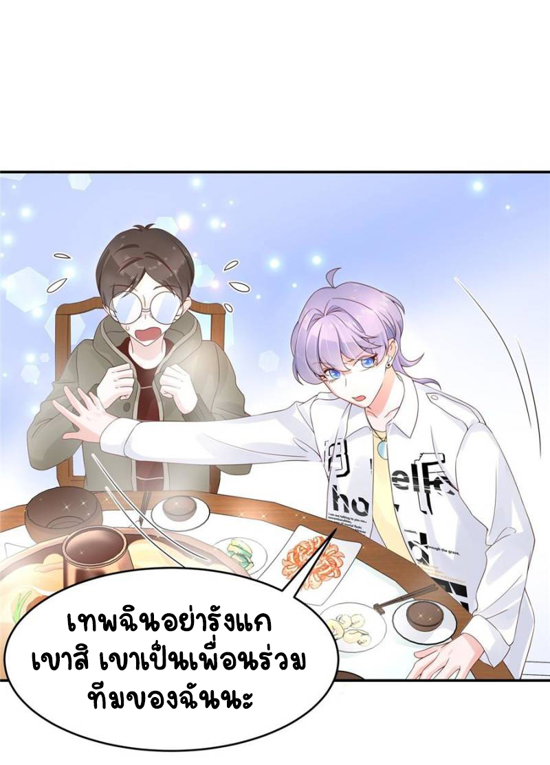 เจ้าชายโรงเรียนแห่งชาติเป็นเด็กผู้หญิง ตอนที่ 33 หน้า 21