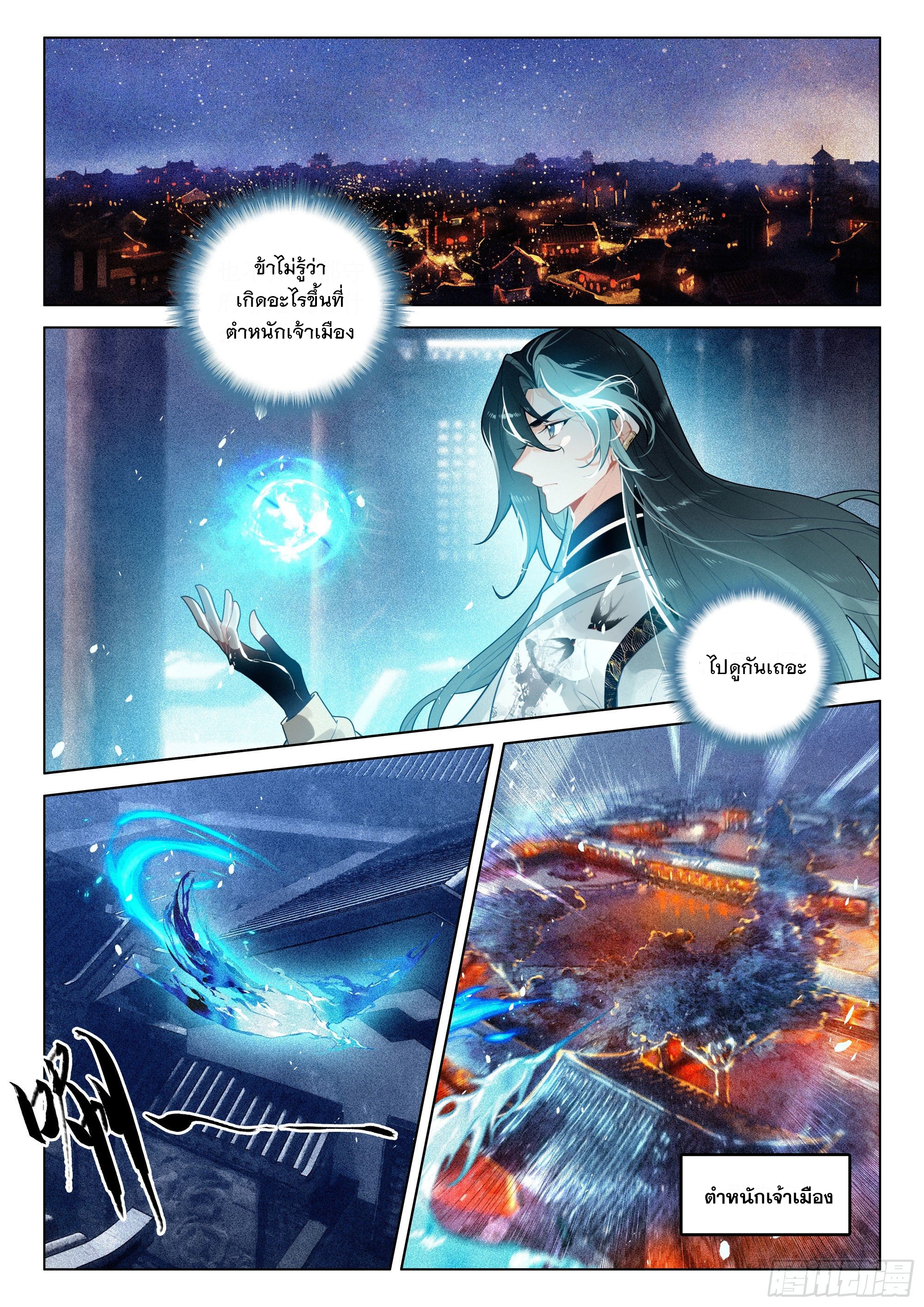 กระบี่เทพพิชิตฟ้า (ชนจีน) ตอนที่ 38 หน้า 20