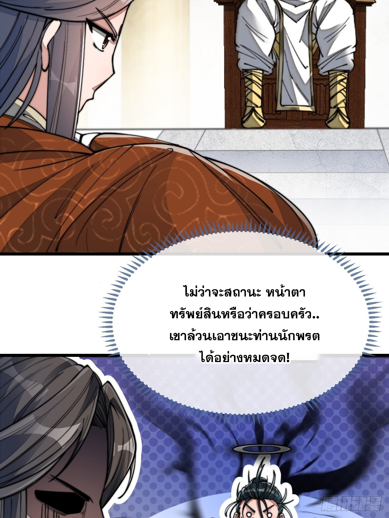 บุรุษที่มีโชค คงไม่ใช่ข้าแล้วแหละ ตอนที่ 59 หน้า 16