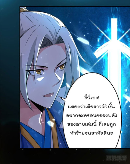 Emperor LingTian จักรพรรดิหลิงเทียน ตอนที่ 23 หน้า 20