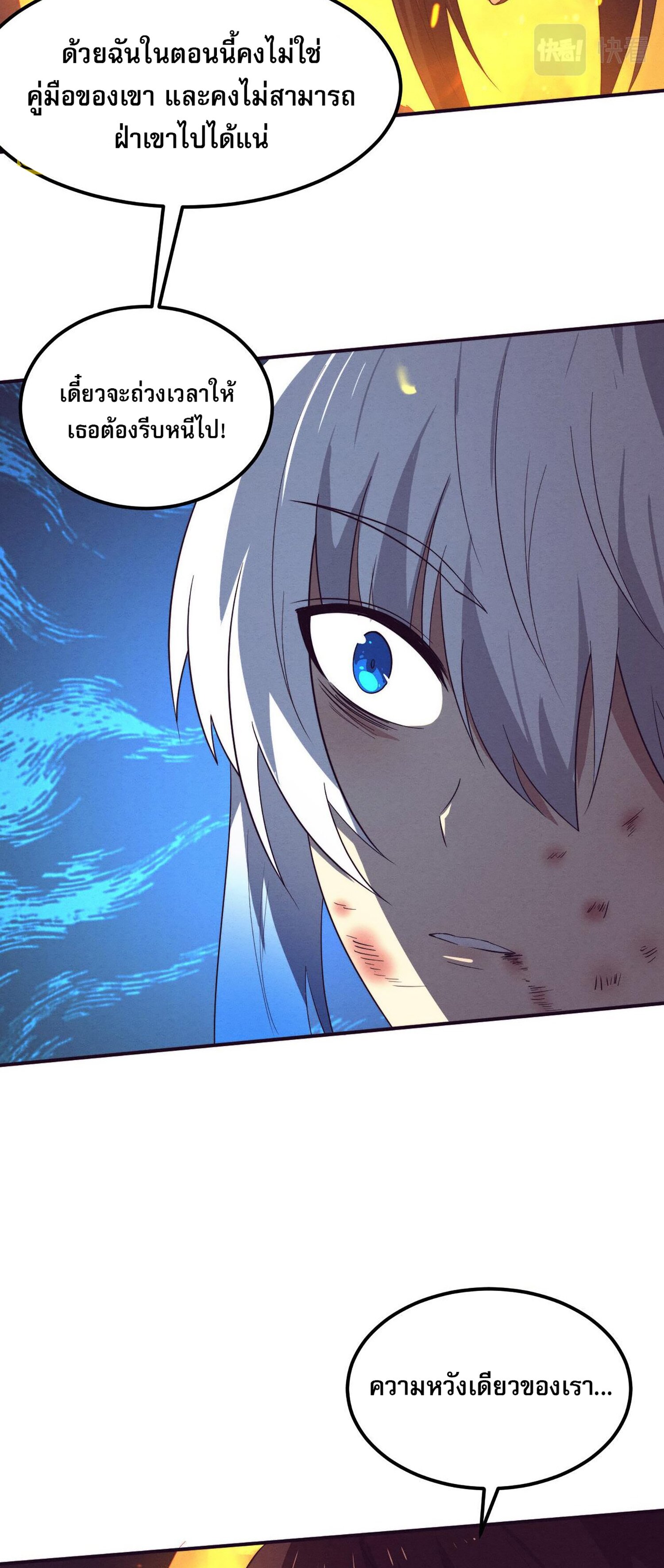 The Frenzy Of Evolution ตอนที่ 69 หน้า 41