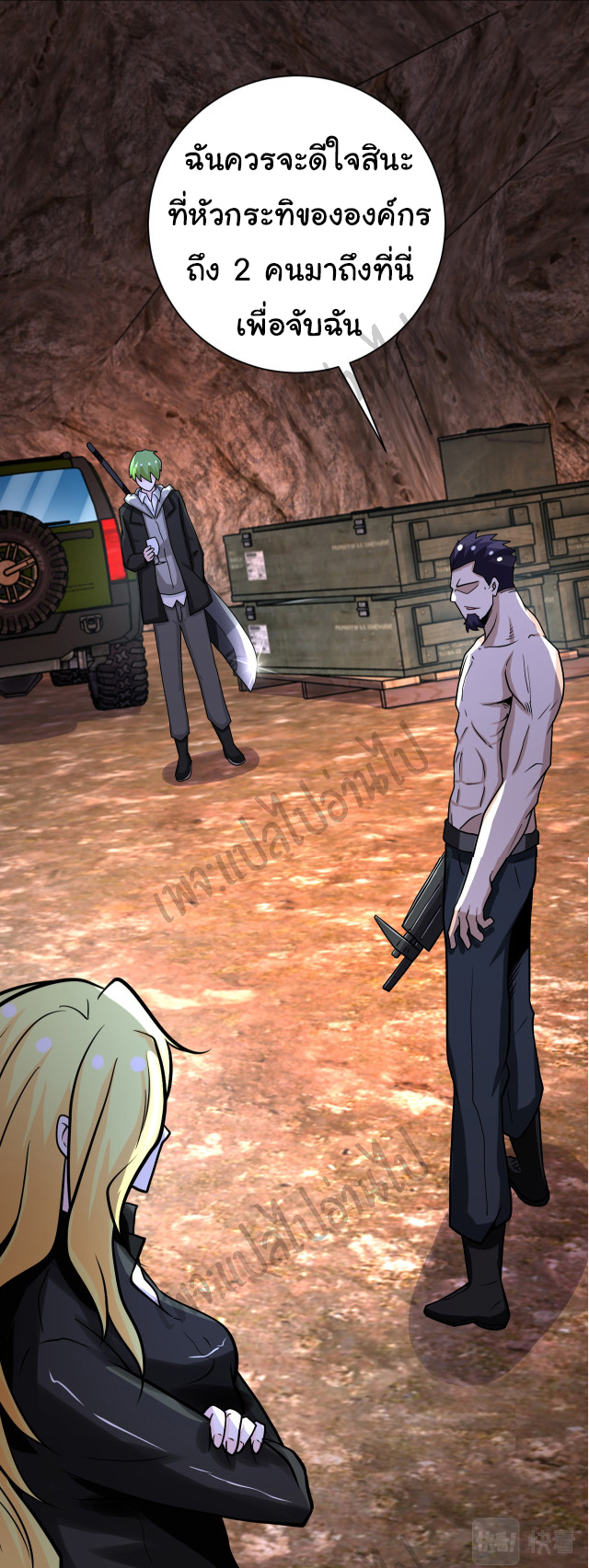 Apocalyptic Super System ตอนที่ 218 หน้า 14