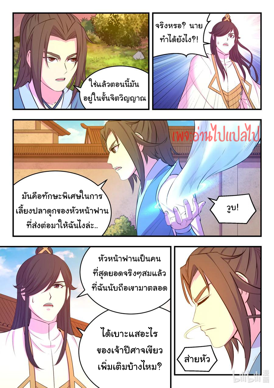 King of Spirit beast - ราชาแห่งสัตว์วิญญาณ ตอนที่ 100 หน้า 17