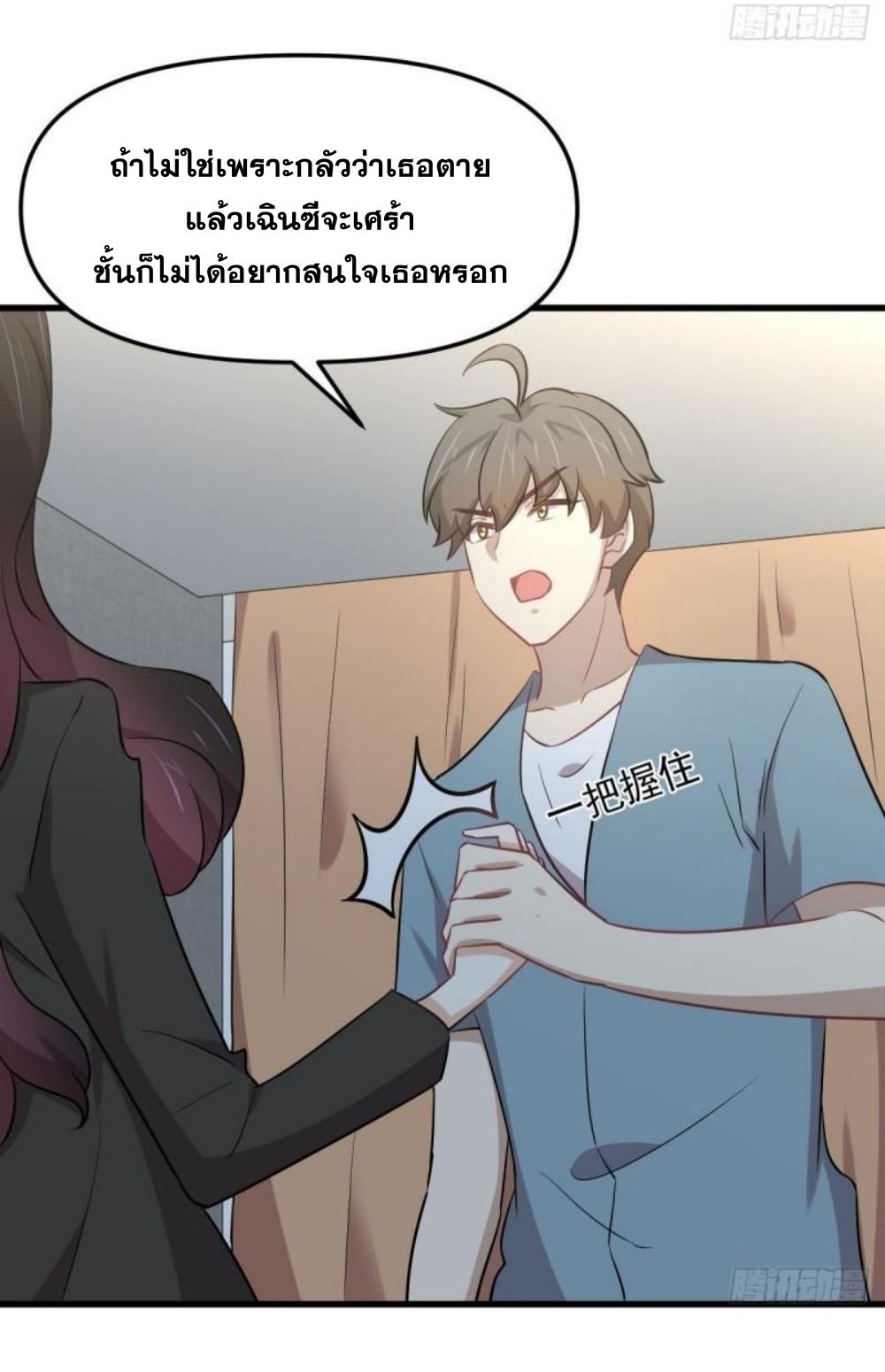 Immortal Swordsman in The Reverse World ข้าเซียนกระบี่ไม่เกาะสตรี ตอนที่ 270 หน้า 38