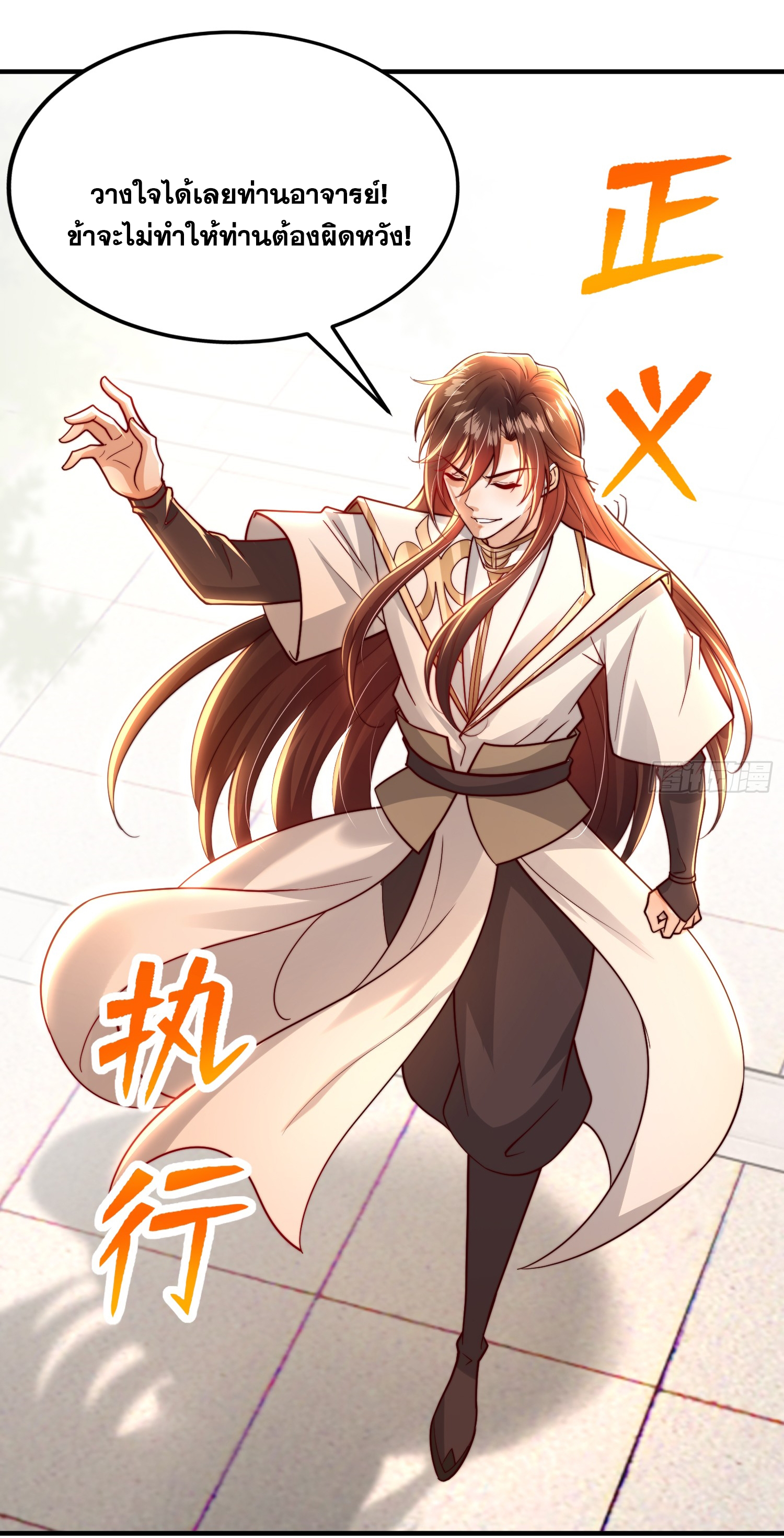 พิชิตใจท่านอาจารย์หญิงผู้งดงาม (ทันจีน) ตอนที่ 41 หน้า 5