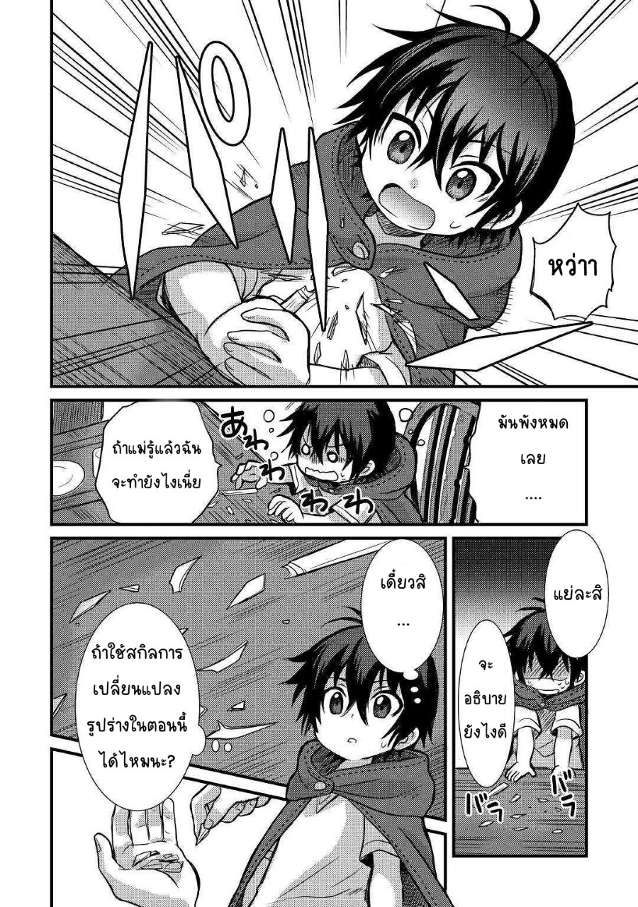 people Made Fun of Me for Being Jobless but Its Not Bad at All ตอนที่ 3 หน้า 19
