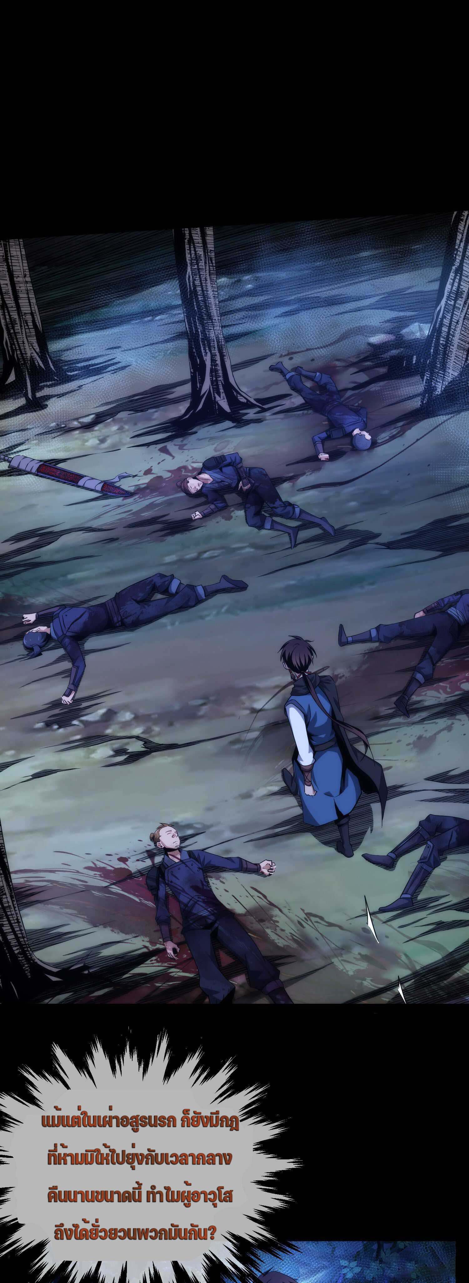 THE HIDDEN BLADE - คมมีดปีศาจ ตอนที่ 19 หน้า 9