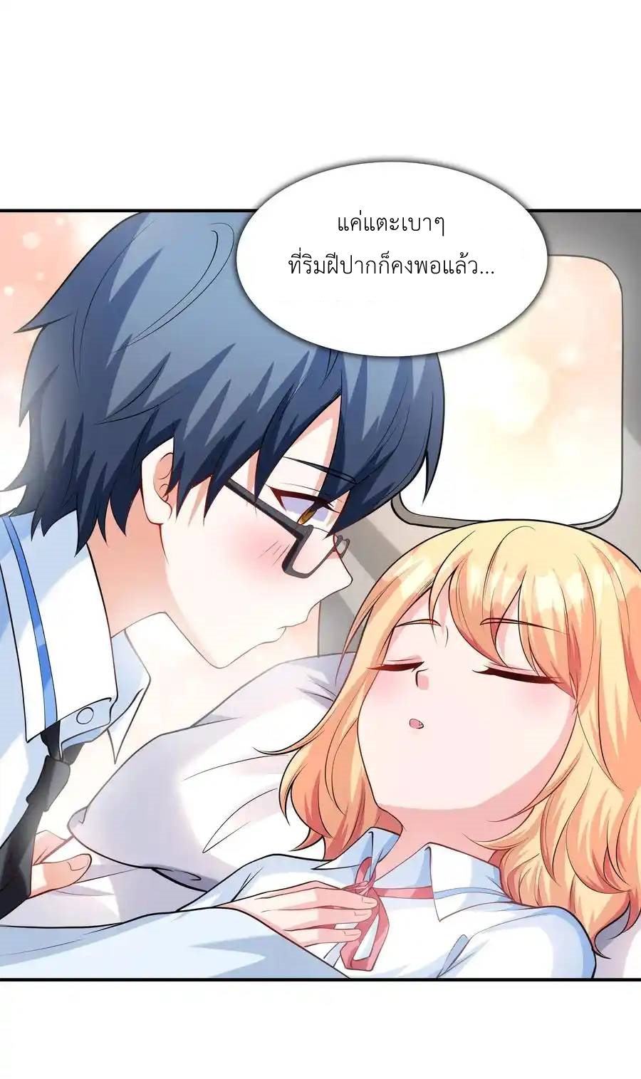 แผนการปล้นจูบแรก ตอนที่ 11 หน้า 29