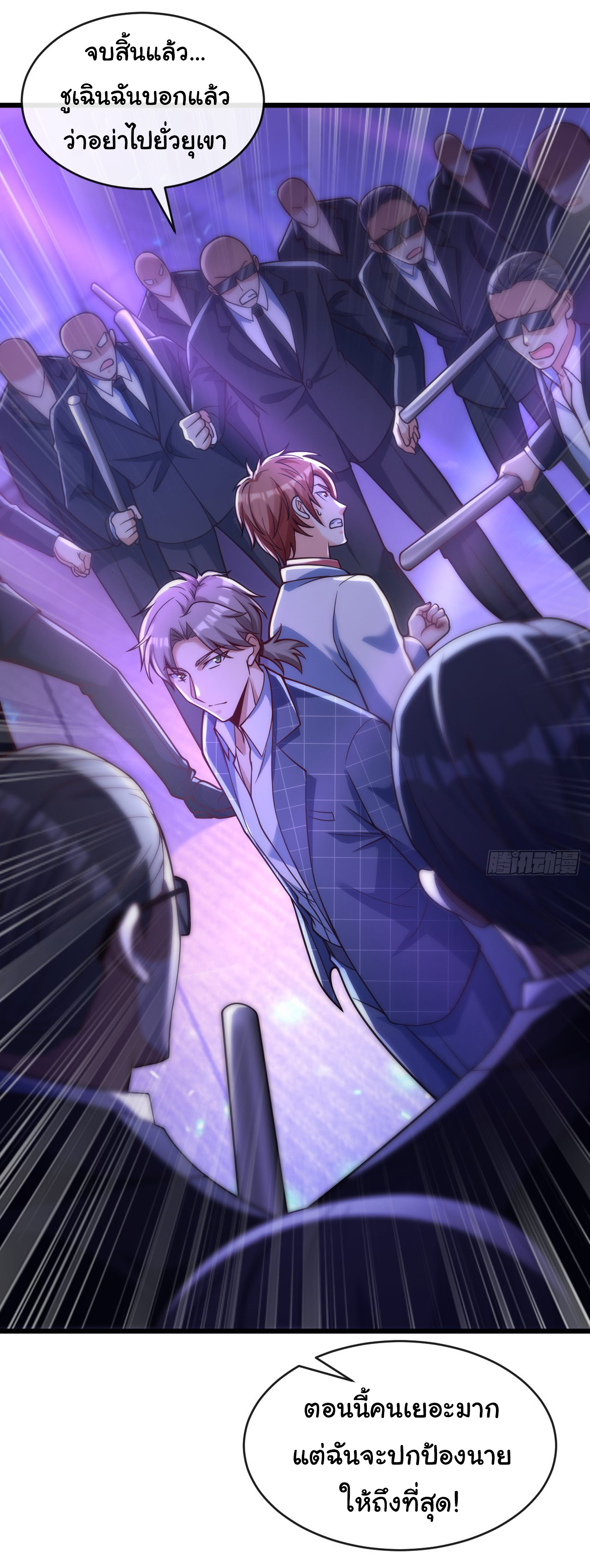 Chu Chen, the trash son-in-law ตอนที่ 23 หน้า 5