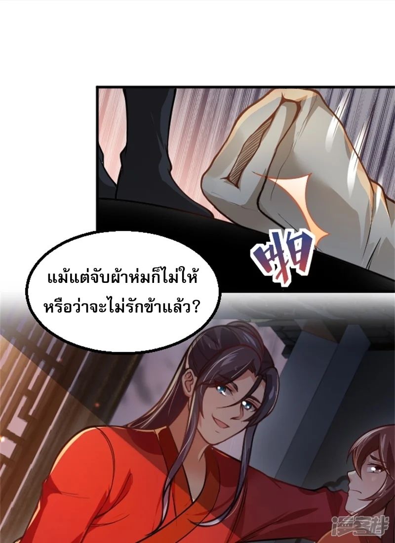 จักรพรรดิกระบี่เกิดใหม่ในร่างลูกเขย ตอนที่ 3 หน้า 18