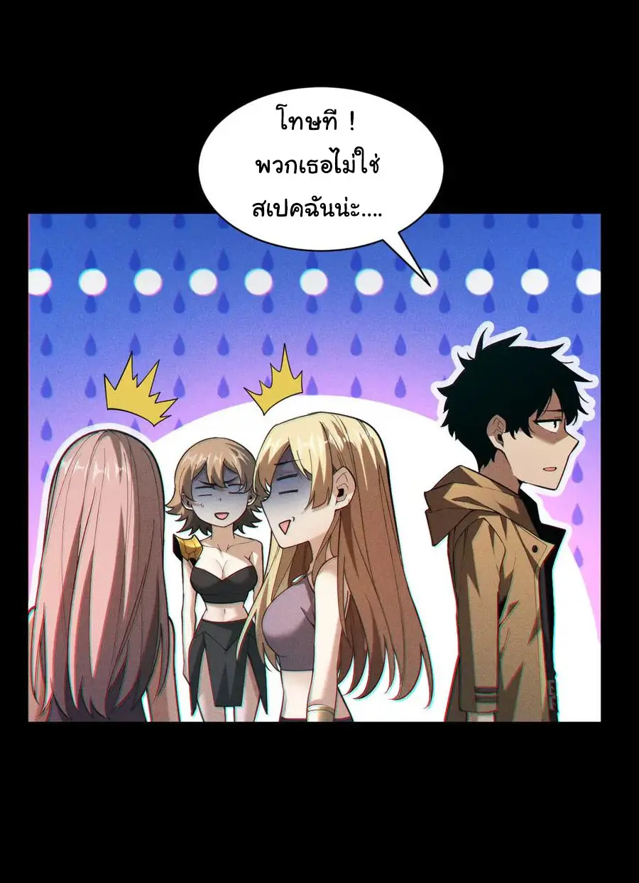 เปลี่ยนคราสระดับตำนานเทพผู้อัญเชิญปีศาจแห่งความตาย ( Idle Player Returns as a God ) ตอนที่ 4 หน้า 29
