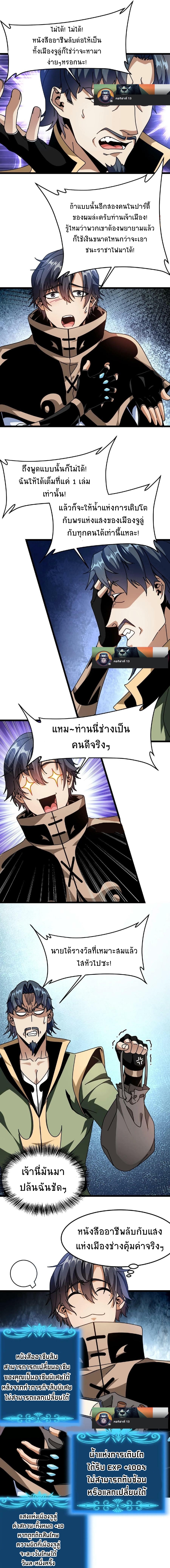 เวทย์รักษาสั่งตาย (If I Use My Healing Skills, You May Die) ตอนที่ 25 หน้า 6