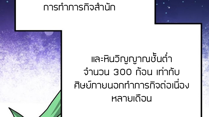 Peerless sword god เทพกระบี่ไรเทียมทาน ตอนที่ 14 หน้า 72