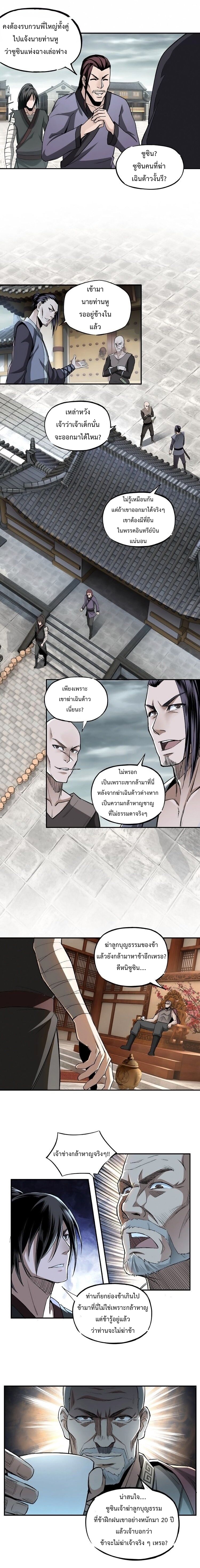 หมดยุคพระเอก เกิดใหม่ด้วยระบบโคตรเลว ตอนที่ 3 หน้า 4