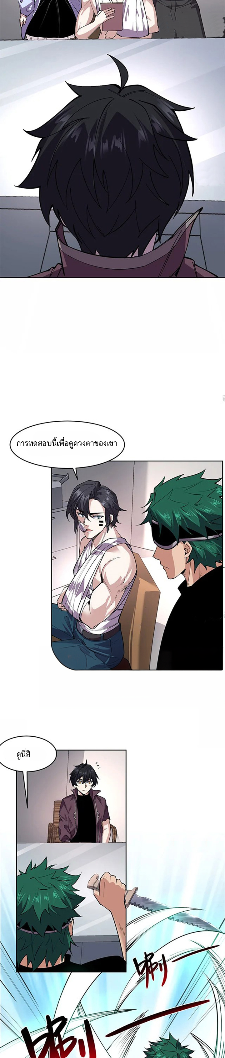 ข้ามองเห็นกฎแห่งดินแดนต้องห้าม - I Can See the Forbidden Zone Rules ตอนที่ 4 หน้า 8