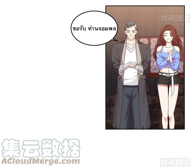 I have dragon in my body ตอนที่ 465 หน้า 8