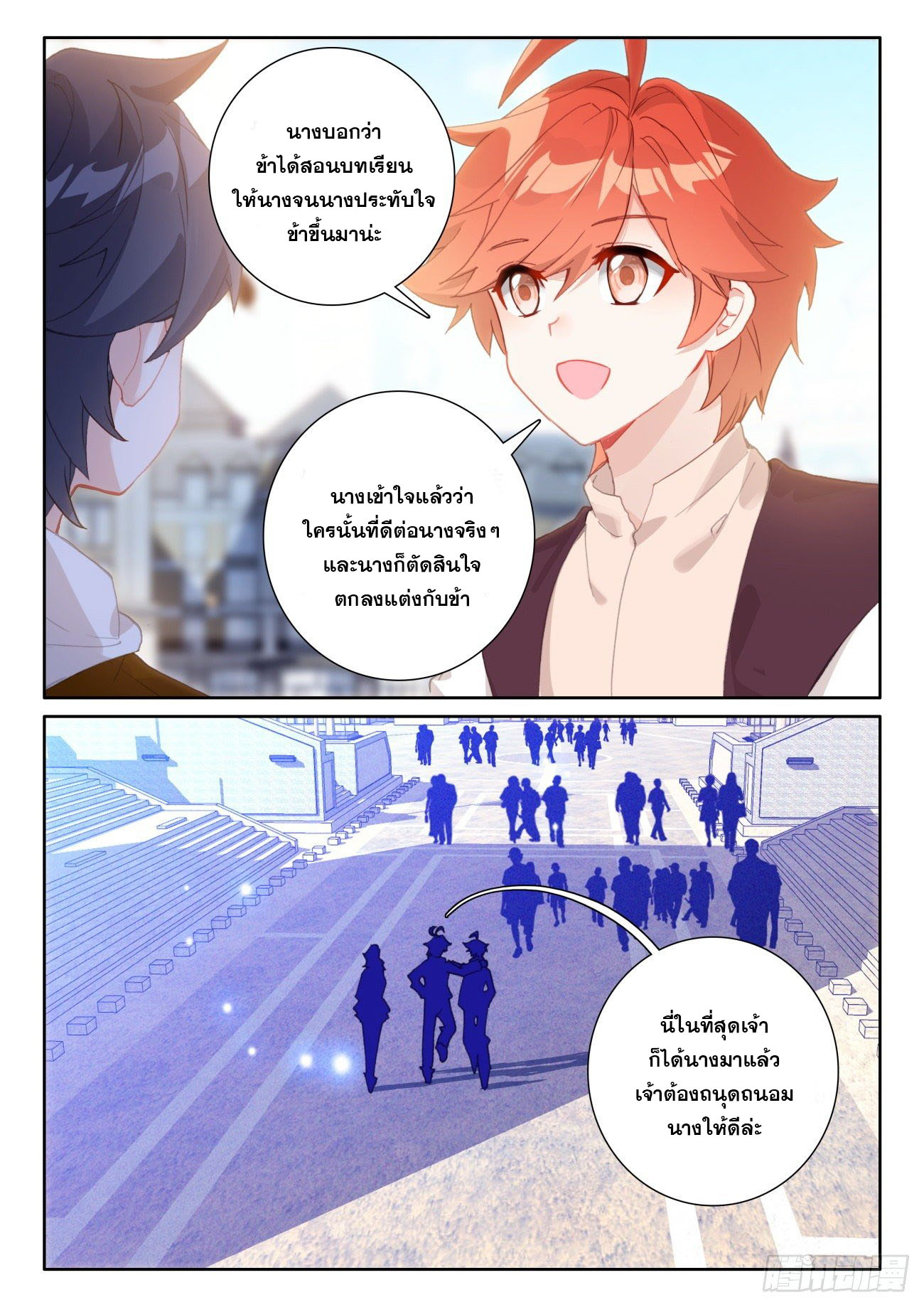 Child of light บุตรแห่งแสง ตอนที่ 53 หน้า 6