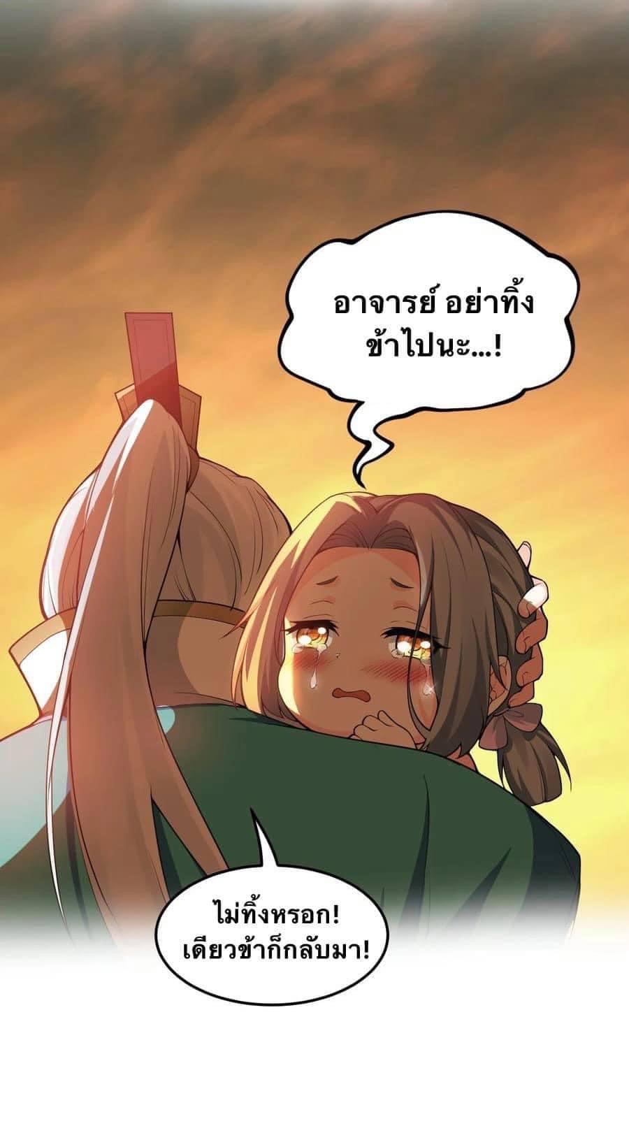 มหาบุรุษ ในตำนาน ตำนานที่หลับใหล (ศิษย์เบิ้มๆ) ตอนที่ 47 หน้า 7