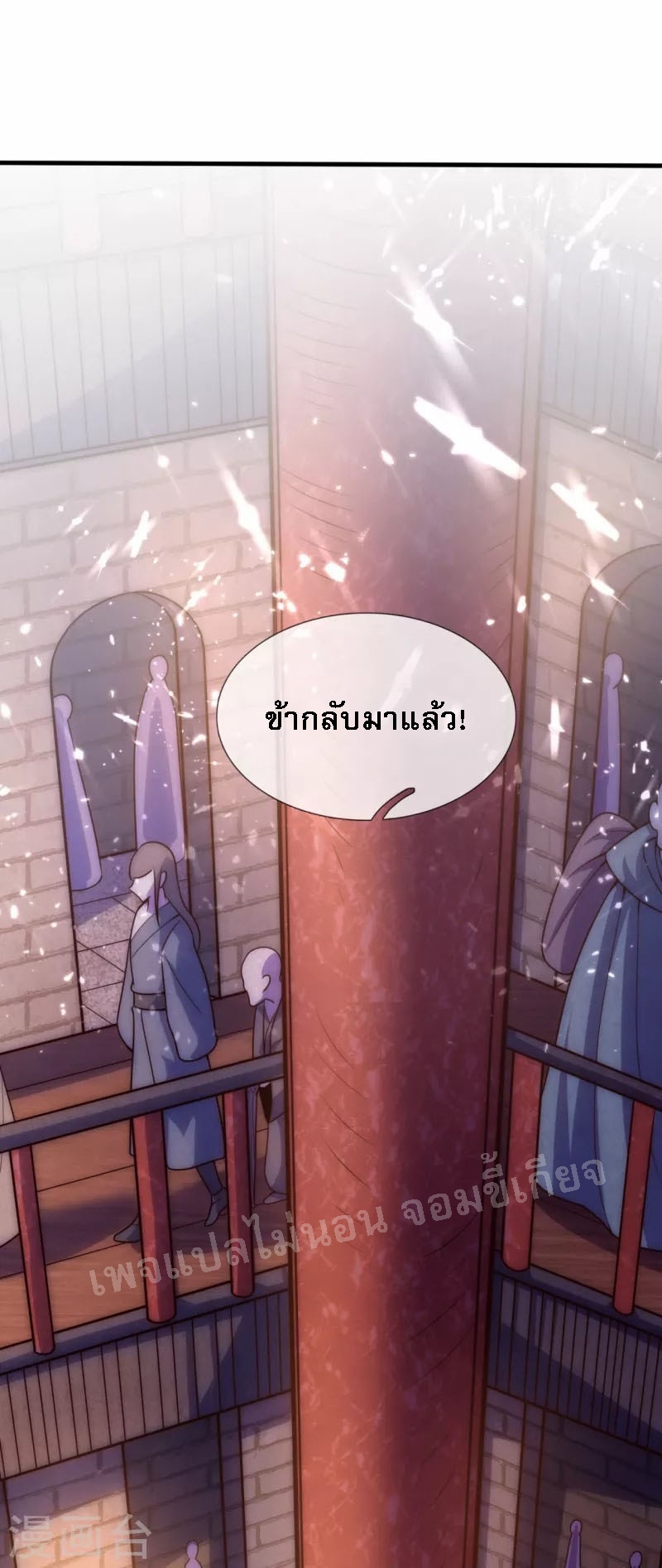 การกลับมาของเทพอสูร ตอนที่ 18 หน้า 11