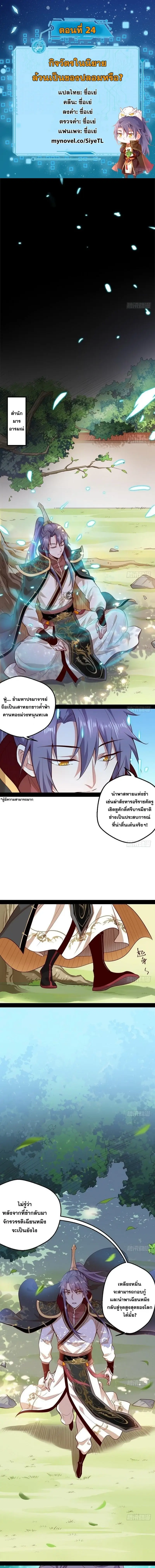 I'm an Evil God ข้าคือจักรพรรดิปีศาจ ตอนที่ 24 หน้า 2