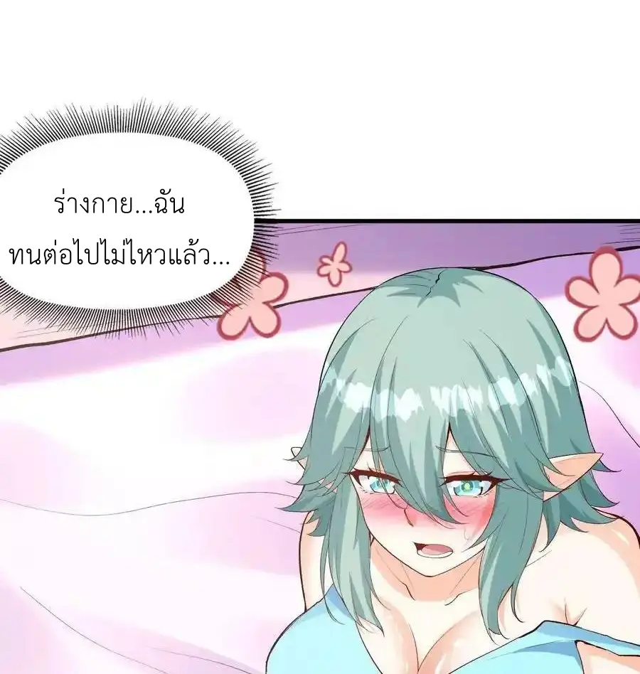 My Harem Is Entirely Female Demon Villains ตอนที่ 97 หน้า 20