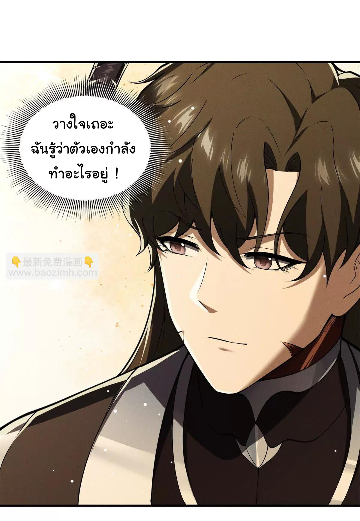 อัพเลเวลสุดขีดเพราะฉันคือจ้าวแห่งภัยพิบัติ ( I escalated with calamity ) ตอนที่ 11 หน้า 38