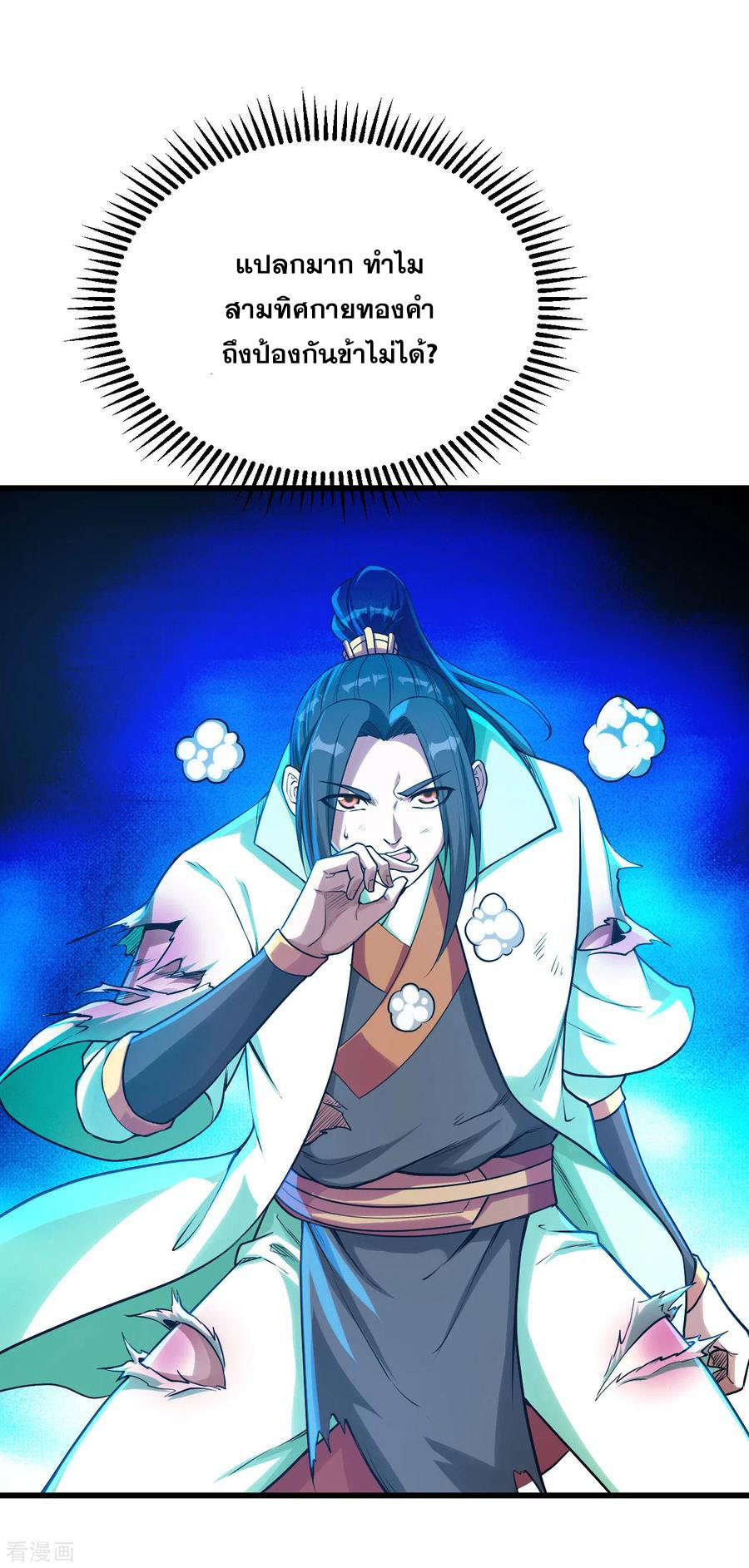 เทพอสูรสยบฟ้า ตอนที่ 116 หน้า 4