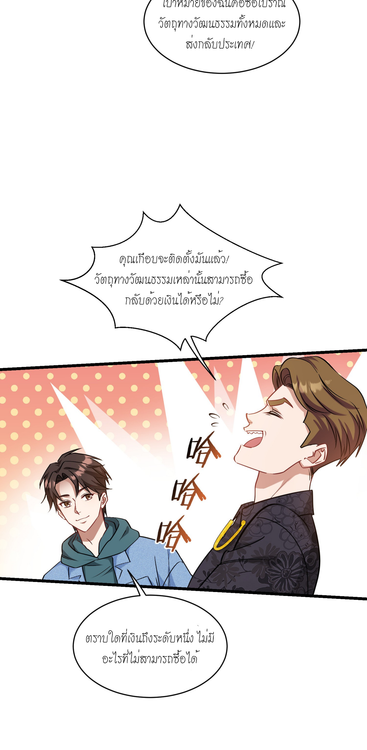 ผมไปเกาะสาวสวยกิน, แต่ตอนนี้ฉันเป็นคนร่ำรวยแล้ว~ ตอนที่ 7 หน้า 33