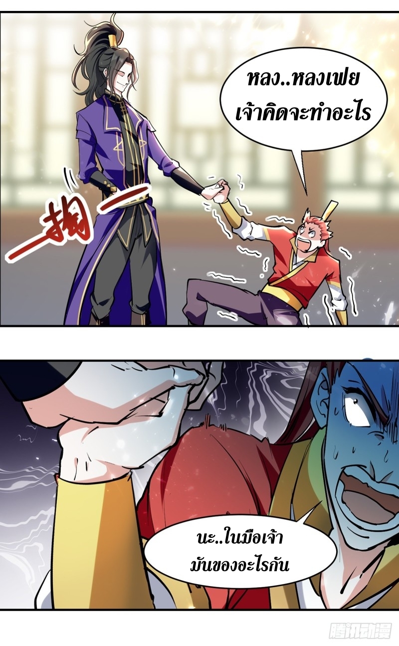 [จบ] ระบบบ้าคลั่ง ตอนที่ 27 หน้า 15