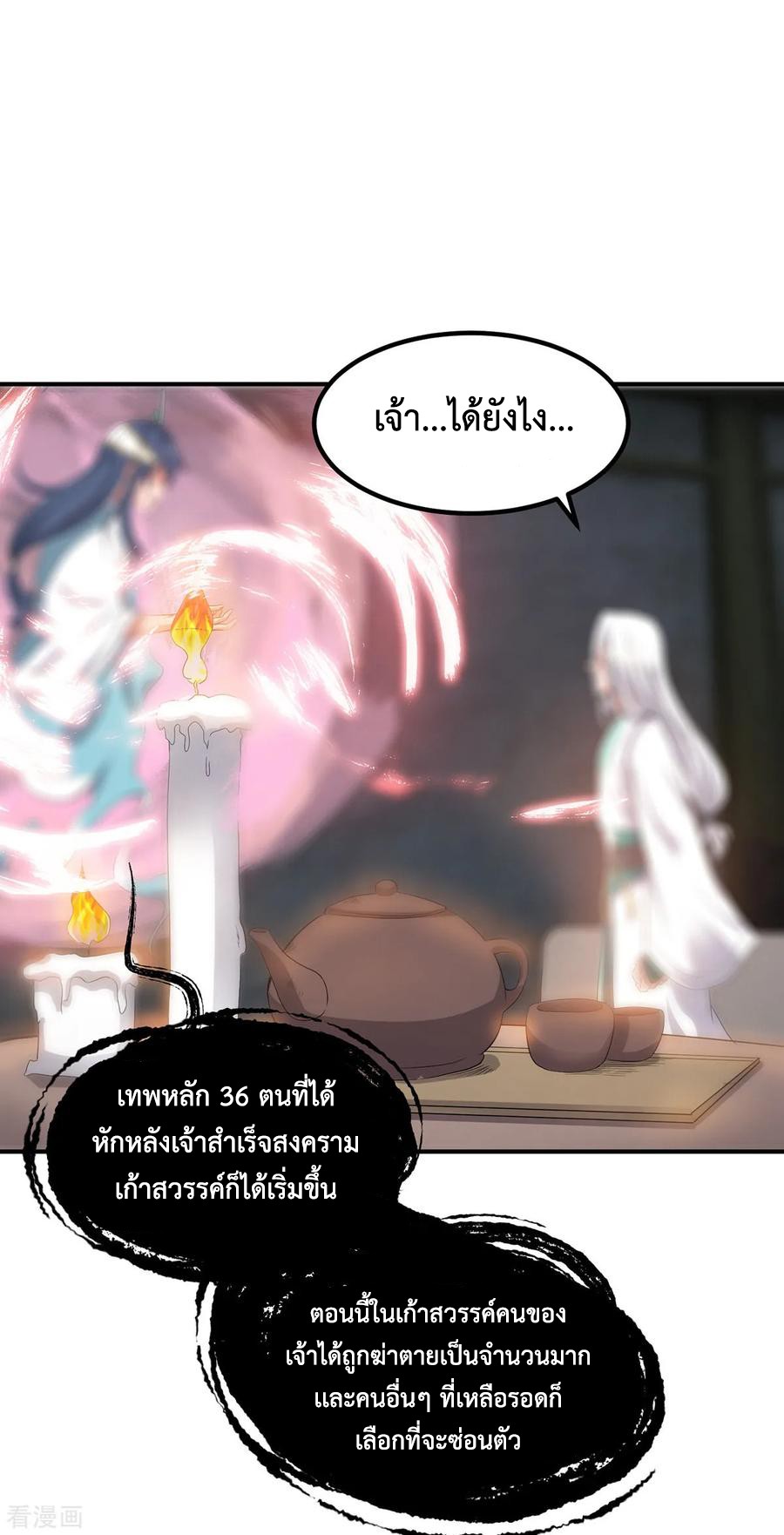 Reversal of God King ตอนที่ 36 หน้า 43