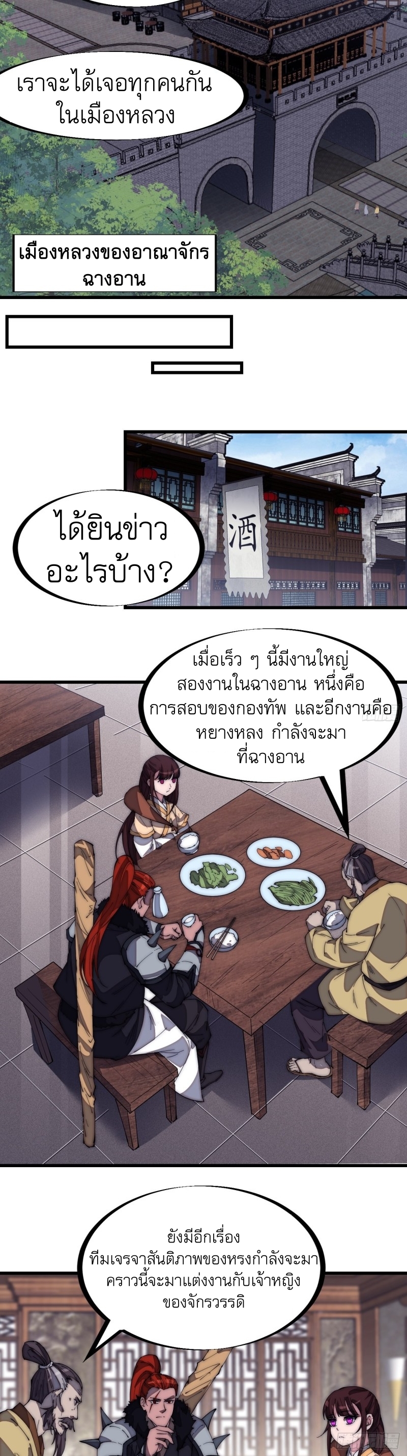 Starting a Mountain ตอนที่ 175 หน้า 12