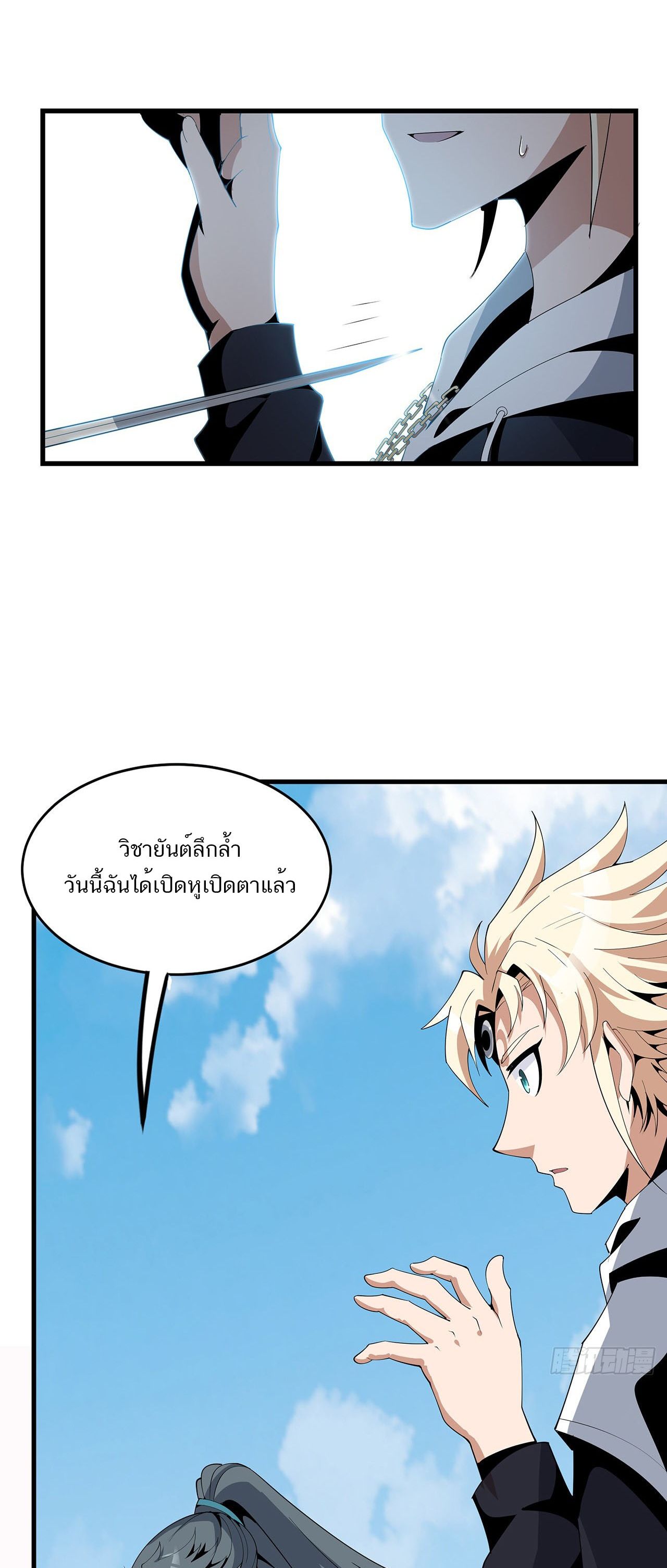 The First Sword Of Earth ตอนที่ 18 หน้า 3