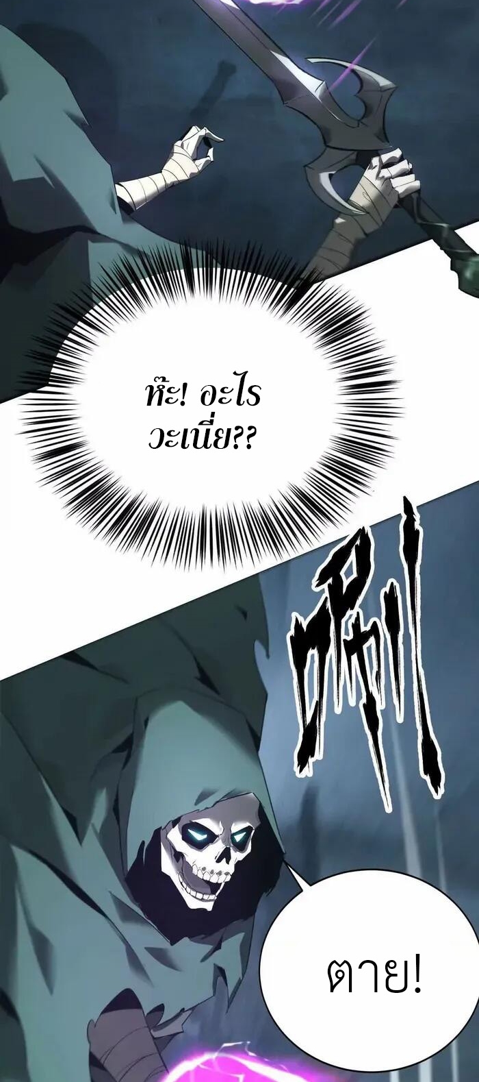 ยอดคน ณ โลกออนไลน์ ตอนที่ 14 หน้า 47