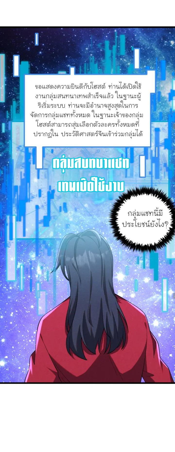 Martial God Chat Group ตอนที่ 2 หน้า 20