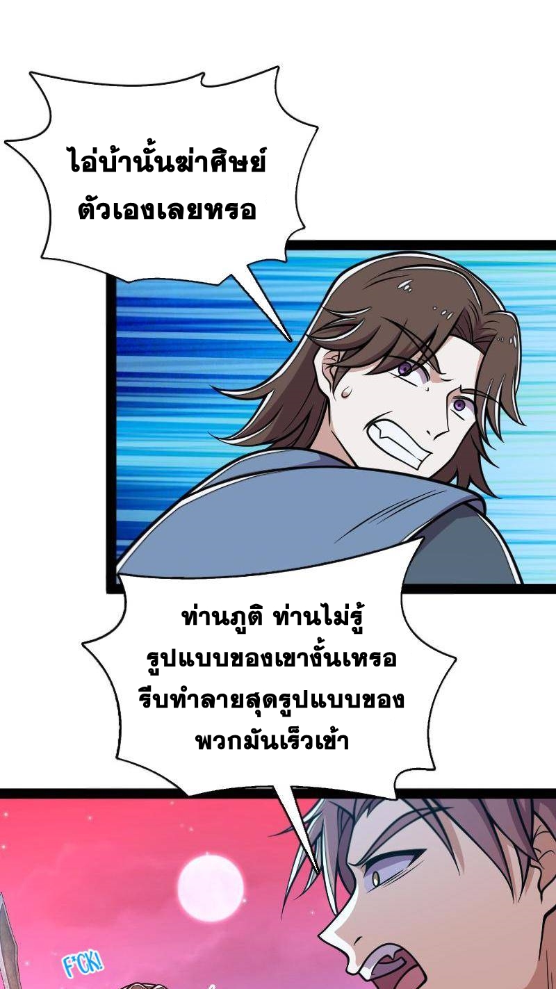 ชีวิตอันสันโดษของจักพรรดิ์หลินเกอ ตอนที่ 128 หน้า 42
