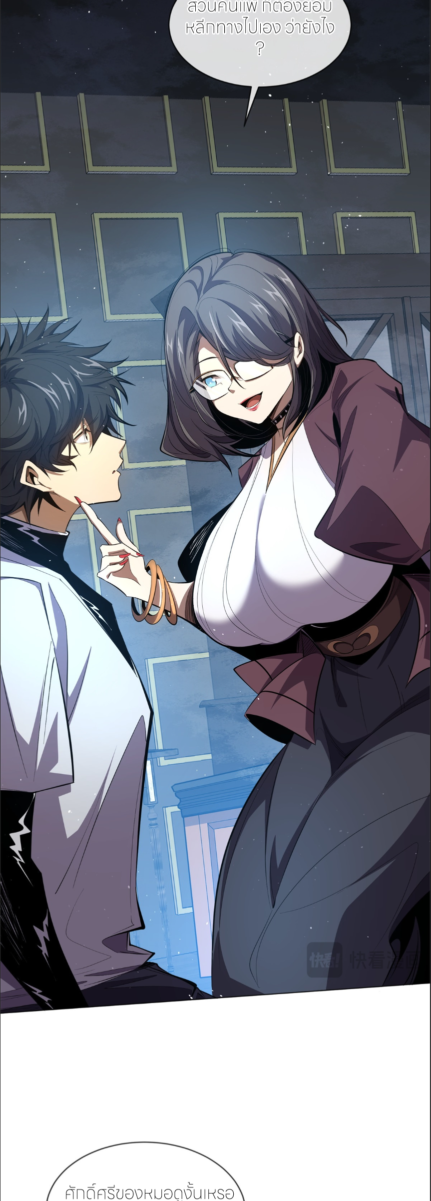 ระบบเติมเงิน คืนให้พิเศษกับตอนตาย ตอนที่ 7 หน้า 8