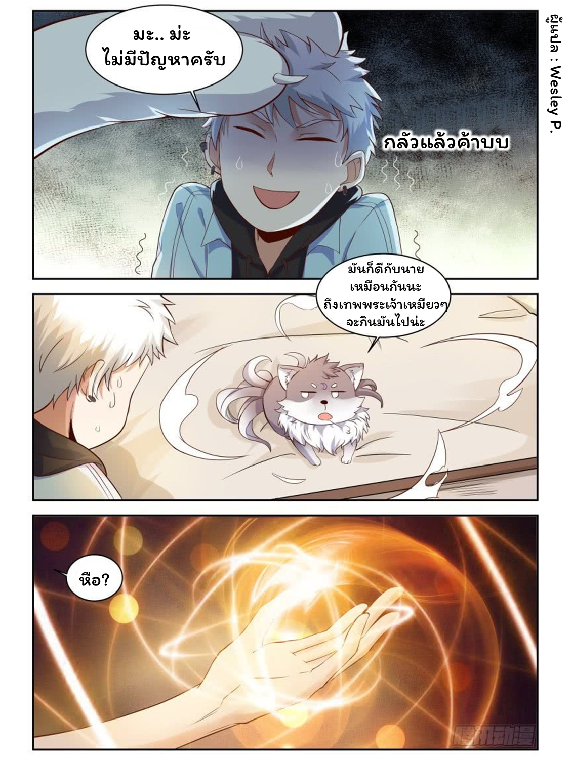 โรงเรียนเทพศิลปะการต่อสู้ ตอนที่ 5 หน้า 4