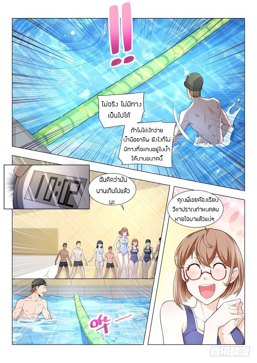 Divine Hero’s Skyfall System ตอนที่ 47 หน้า 3