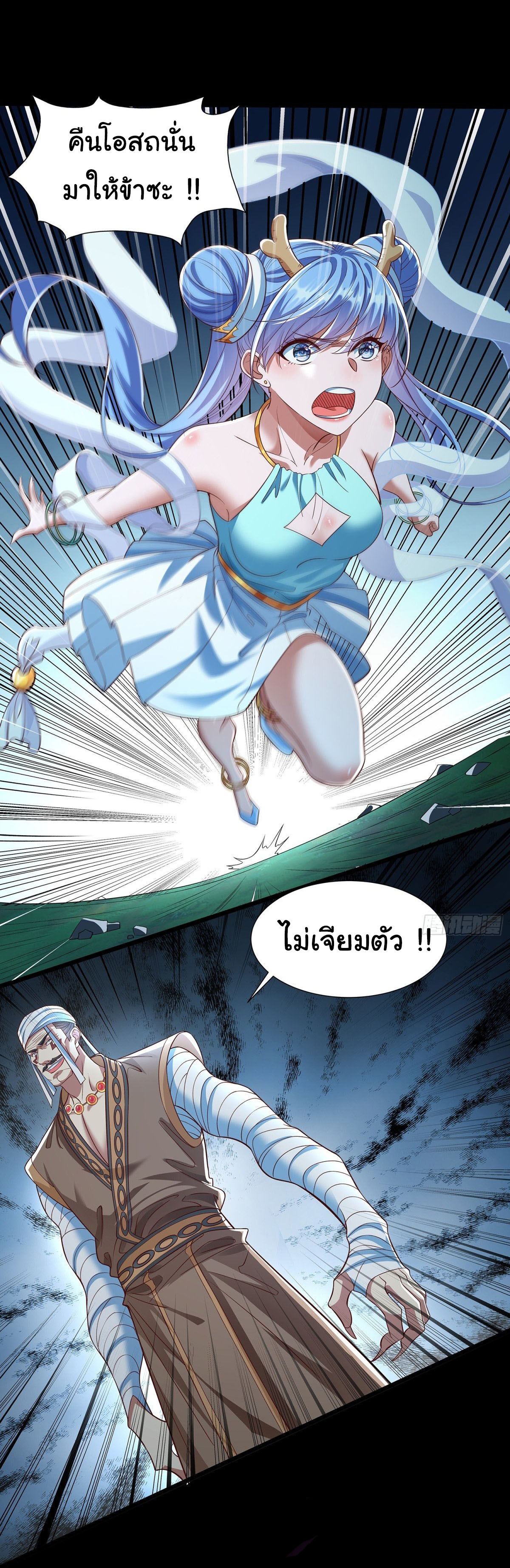 ฉันนี่แหละบรรพบุรุษโลกปีศาจ ( Reincarnation of the Demon Ancestor ) ตอนที่ 6 หน้า 12