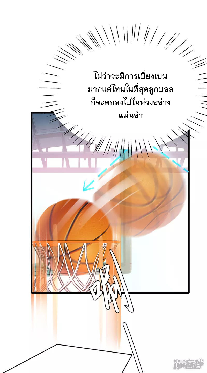 ระบบแห่งการล้างแค้น ตอนที่ 11 หน้า 21