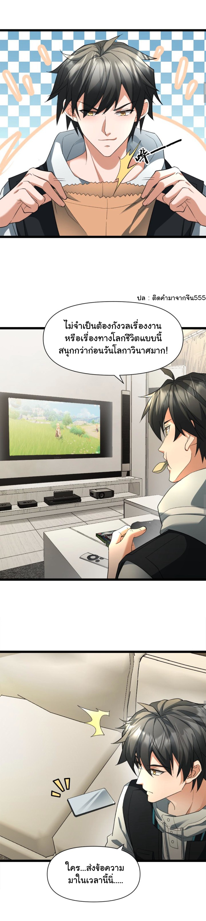 Freezing the World：I Built a Doomsday Safehouse ตอนที่ 11 หน้า 5