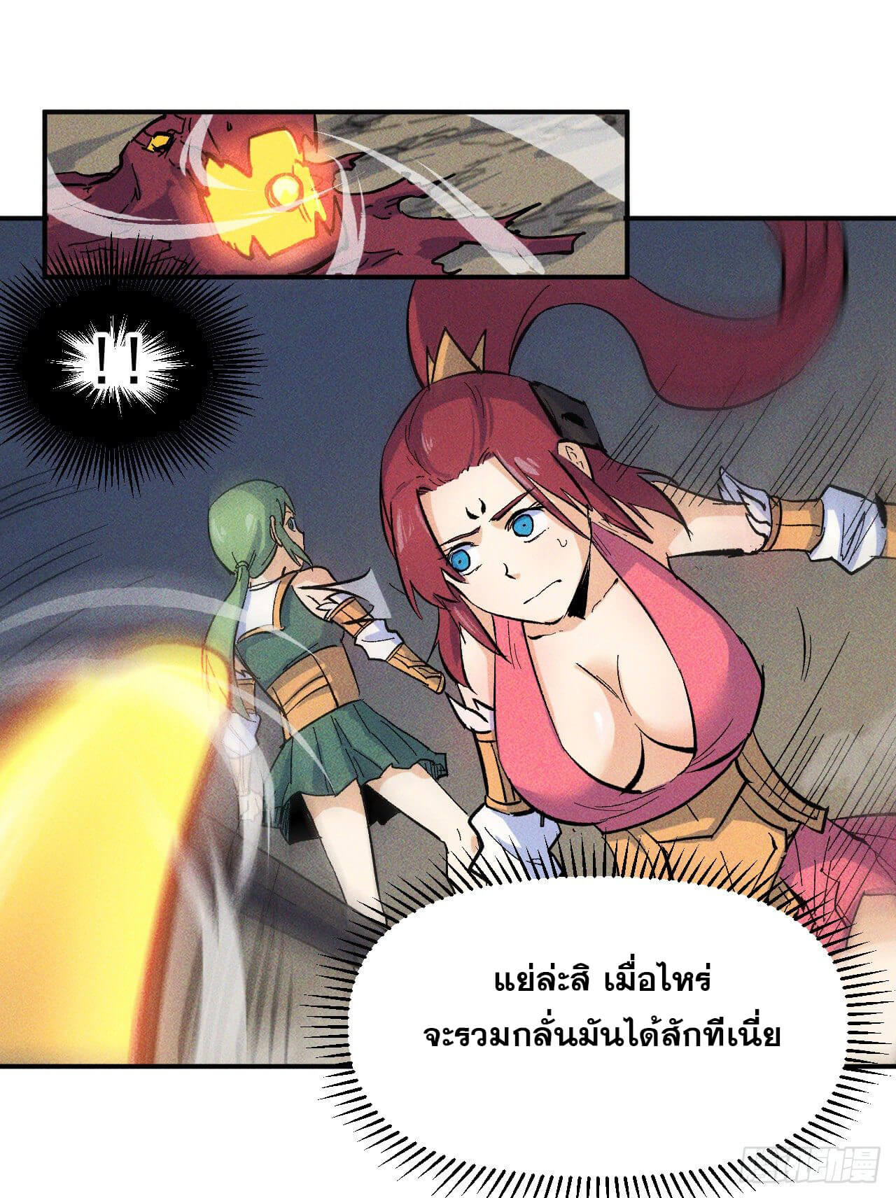ตูข้านี่แหละเทพ (ทันจีน) ตอนที่ 23 หน้า 45