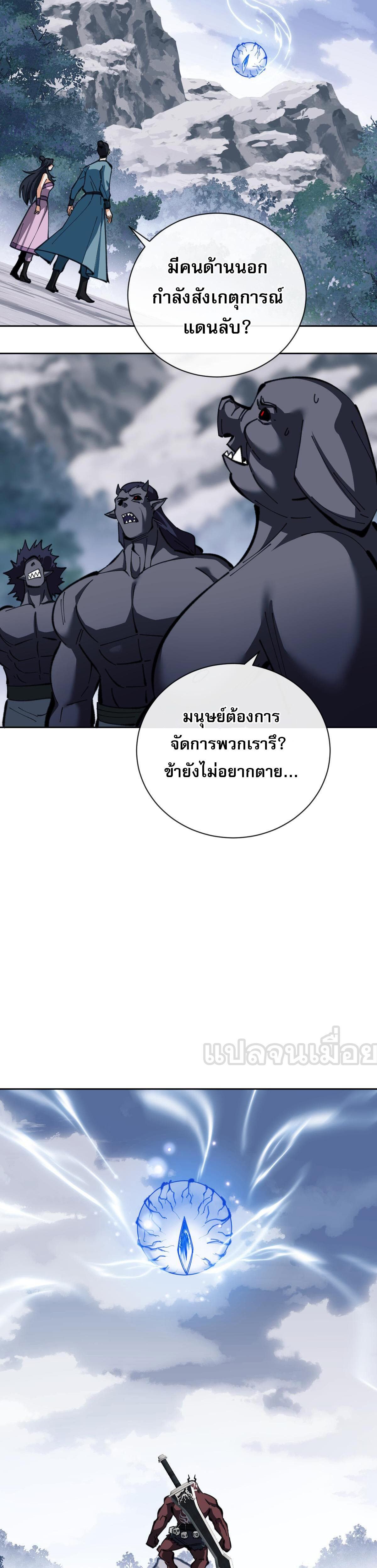 อาจารย์ ศิษย์บ้าขอกบฎนะขอรับ ตอนที่ 18 หน้า 34