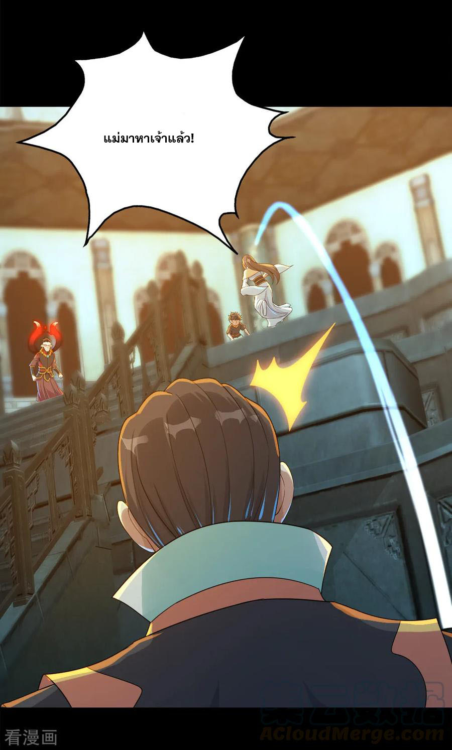 เทพอสูรสยบฟ้า ตอนที่ 87 หน้า 21