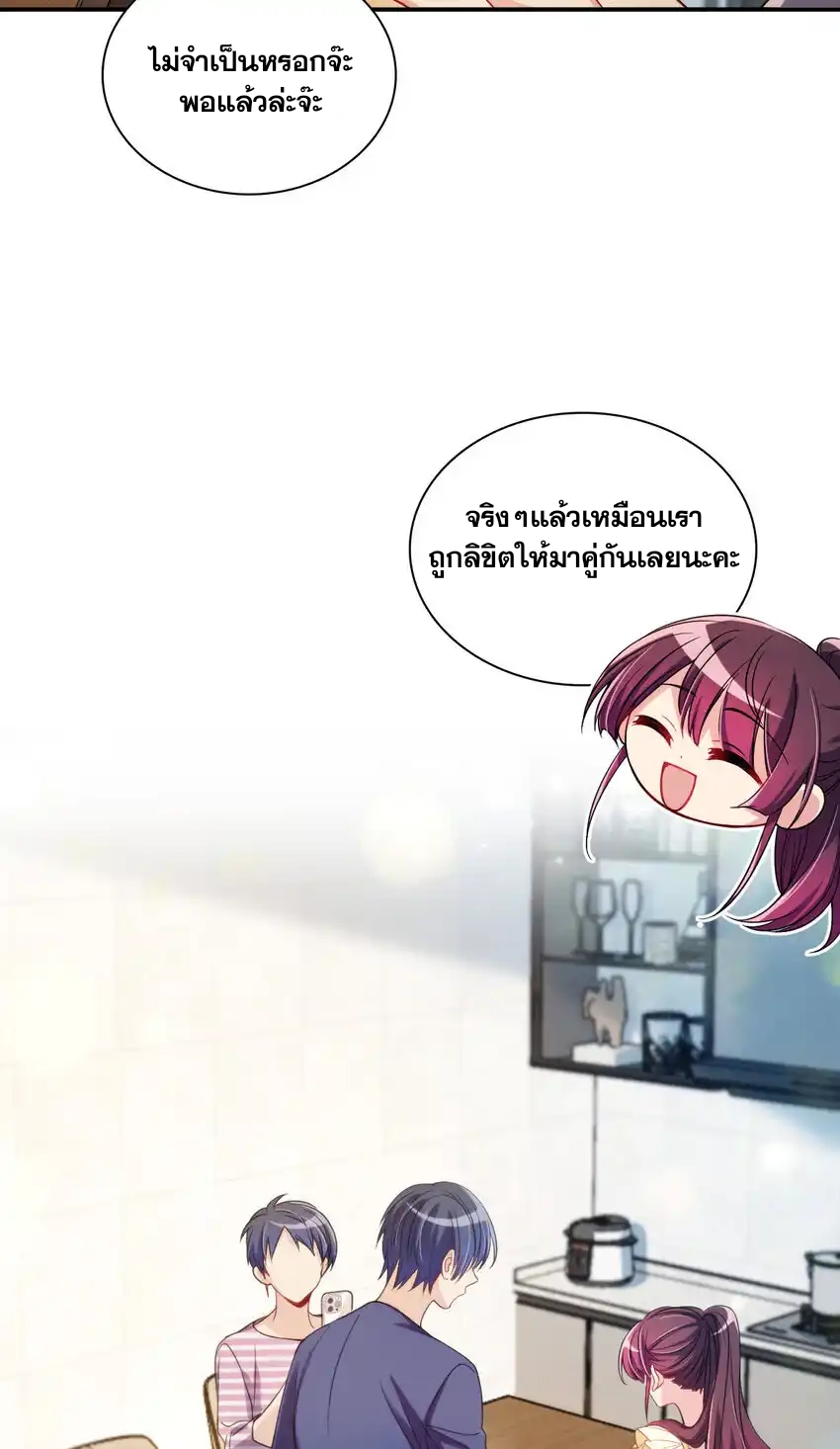 ช่วยทำตัวดีๆกับภรรยาของผมด้วย ตอนที่ 9 หน้า 39