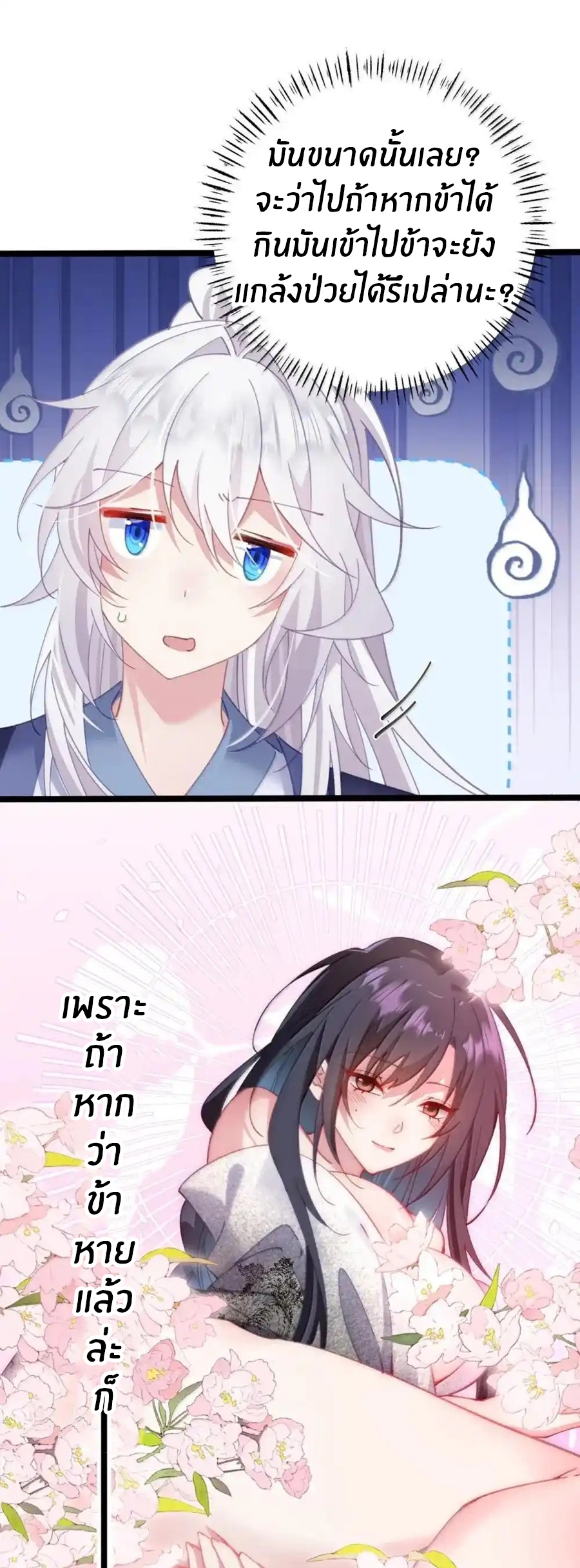 Crash into the body of the emperor's daughter ตอนที่ 28 หน้า 4