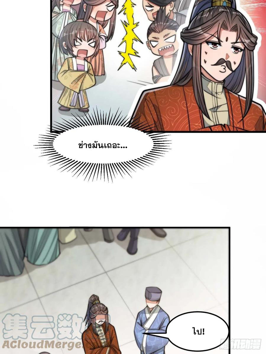 บุรุษที่มีโชค คงไม่ใช่ข้าแล้วแหละ ตอนที่ 15 หน้า 8
