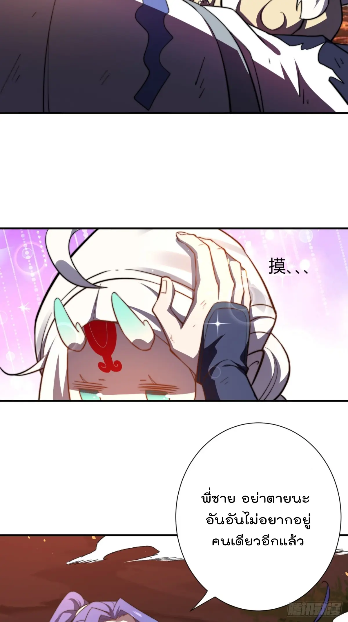 ตัวแปรจุติ ตอนที่ 108 หน้า 6